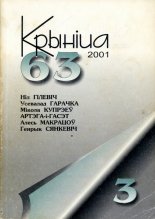 Крыніца 3 (63) 2001