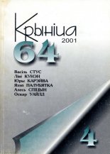 Крыніца 4 (64) 2001