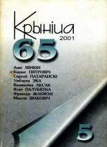 Крыніца 5 (65) 2001