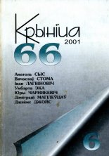 Крыніца 6 (66) 2001