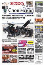 Газета Слонімская 5 (868) 2014