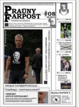 PRAŬNY FARPOST 8 / 2013