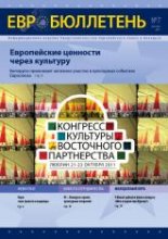 ЕВРОбюллетень 7 (18) 2011