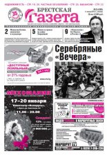 Брестская газета 2 (526) 2013