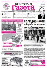 Брестская газета 4 (528) 2013