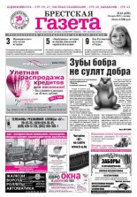Брестская газета 15 (539) 2013