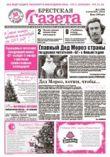 Брестская газета 1 (420) 2011