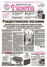 Брестская газета 2 (421) 2011
