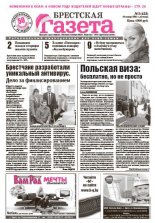 Брестская газета 3 (422) 2011