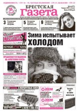 Брестская газета 5 (477) 2012
