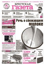 Брестская газета 6 (478) 2012