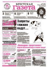 Брестская газета 7 (479) 2012