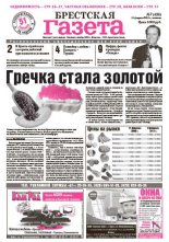 Брестская газета 7 (426) 2011