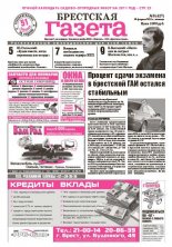 Брестская газета 8 (427) 2011