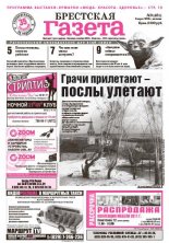 Брестская газета 9 (481) 2012