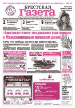 Брестская газета 10 (429) 2011