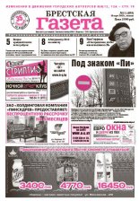 Брестская газета 11 (483) 2012