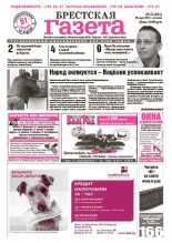 Брестская газета 12 (431) 2011