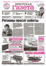 Брестская газета 13 (432) 2011