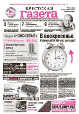 Брестская газета 44 (411) 2010