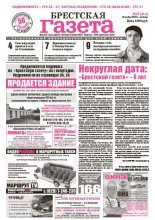 Брестская газета 47 (414) 2010