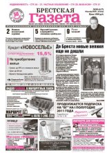 Брестская газета 50 (417) 2010