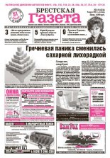 Брестская газета 15 (434) 2011