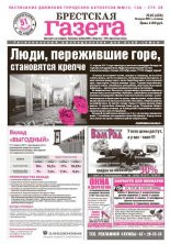 Брестская газета 16 (435) 2011