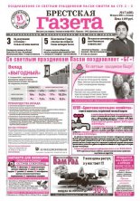 Брестская газета 17 (436) 2011