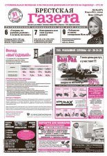 Брестская газета 18 (437) 2011