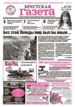 Брестская газета 19 (438) 2011