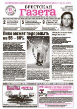 Брестская газета 24 (443) 2011