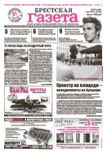 Брестская газета 27 (446) 2011