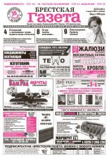 Брестская газета 32 (451) 2011