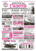 Брестская газета 33 (452) 2011