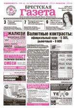 Брестская газета 38 (457) 2011