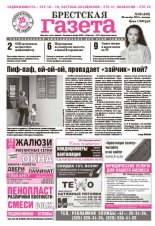 Брестская газета 39 (458) 2011