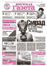 Брестская газета 40 (459) 2011