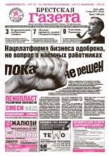 Брестская газета 41 (460) 2011