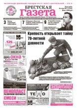 Брестская газета 44 (463) 2011