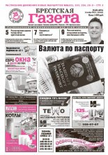 Брестская газета 46 (465) 2011