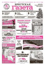 Брестская газета 52 (471) 2011