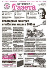 Брестская газета 1 (473) 2012