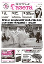 Брестская газета 2 (474) 2012