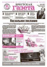 Брестская газета 15 (487) 2012