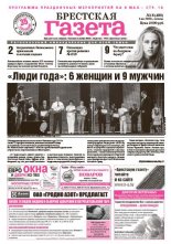 Брестская газета 18 (490) 2012