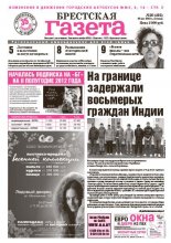 Брестская газета 20 (492) 2012
