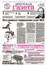 Брестская газета 22 (494) 2012