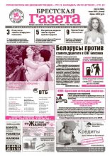 Брестская газета 23 (390) 2010