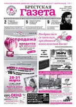 Брестская газета 13 (537) 2013